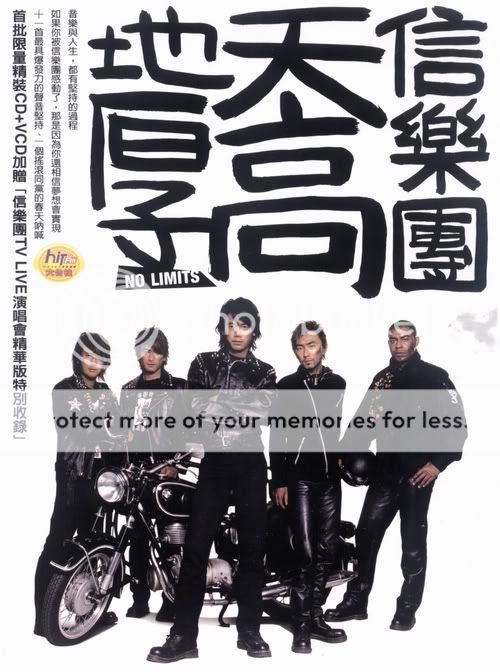 信乐团 -《天高地厚》[mp3!